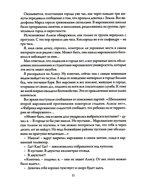 Приключения Алисы