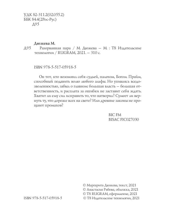 Разорванная пара