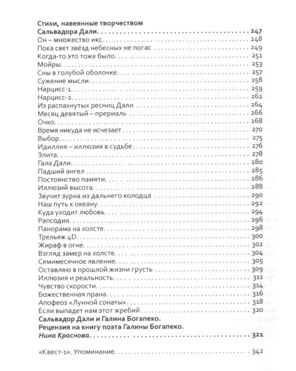 Квест-1. Избранное