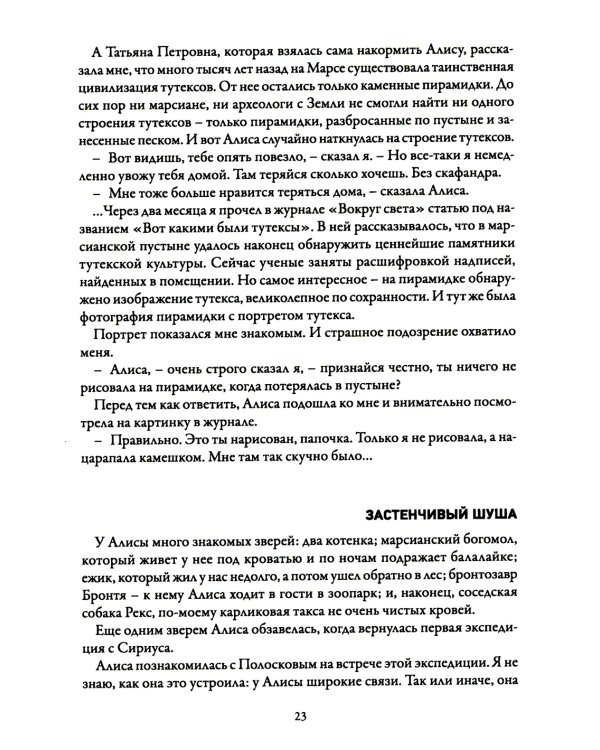Приключения Алисы