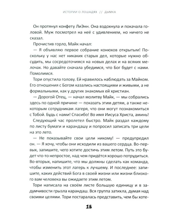 Истории о лошадях. В 5 т. Т. 2: Дымка
