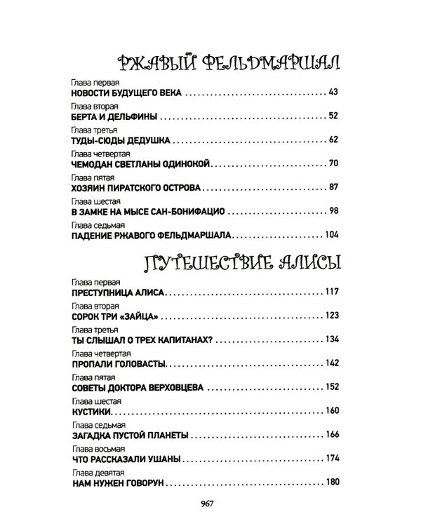 Приключения Алисы