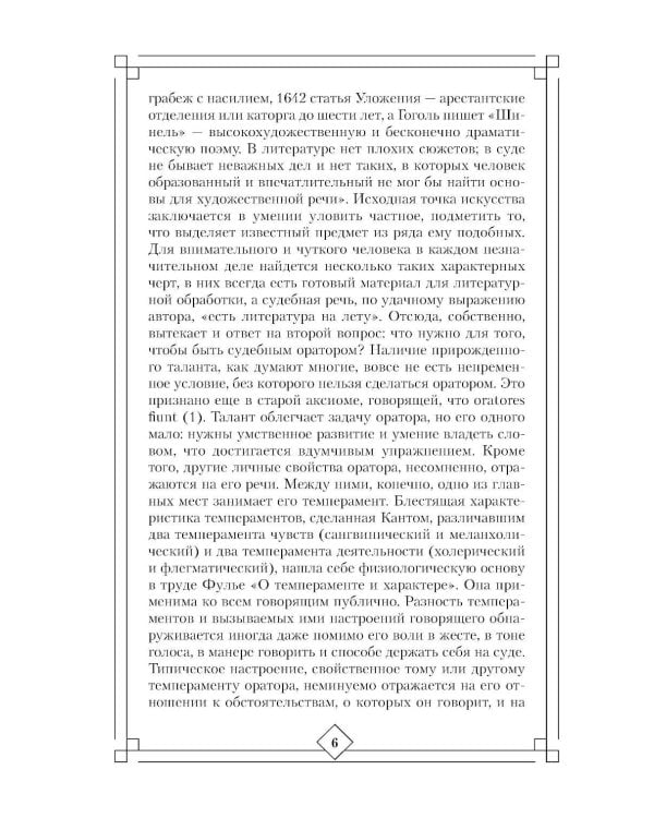 Дополнительное изображение книги «Искусство речи на суде»