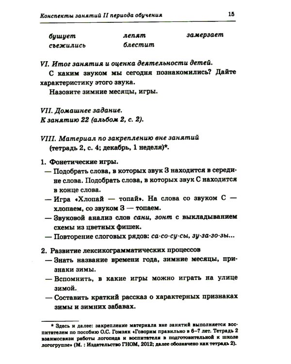 Говорим правильно в 6-7 лет. Конспекты 1, 2, 3 (комплект из 3-х книг)