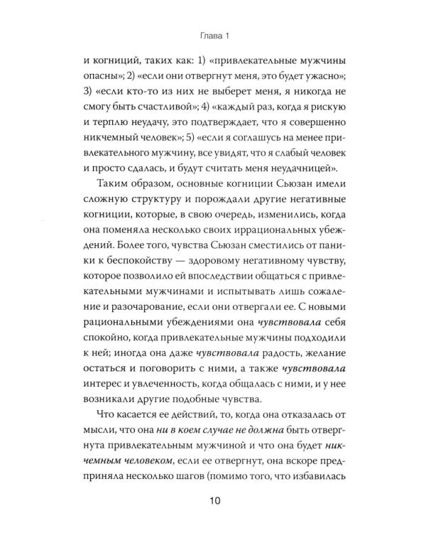 Дополнительное изображение книги «РЭПТ: рационально-эмотивная поведенческая терапия. Полный курс от Альберта Эллиса»