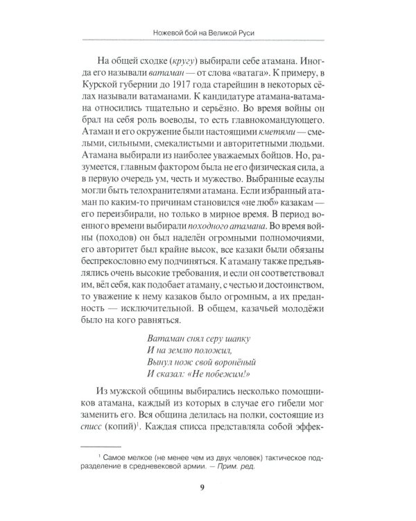 Ножевой бой на Великой Руси: наследие курских кметей: Учебно-методическое пособие. 5-е изд