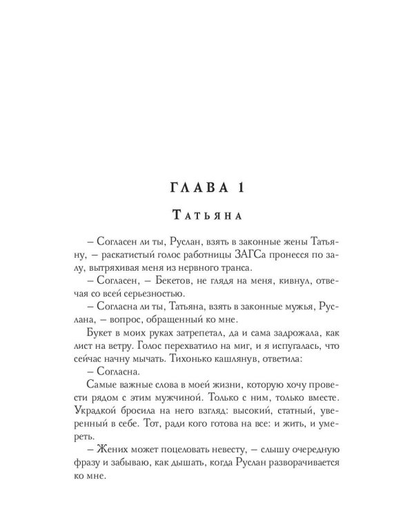 Разорванная пара