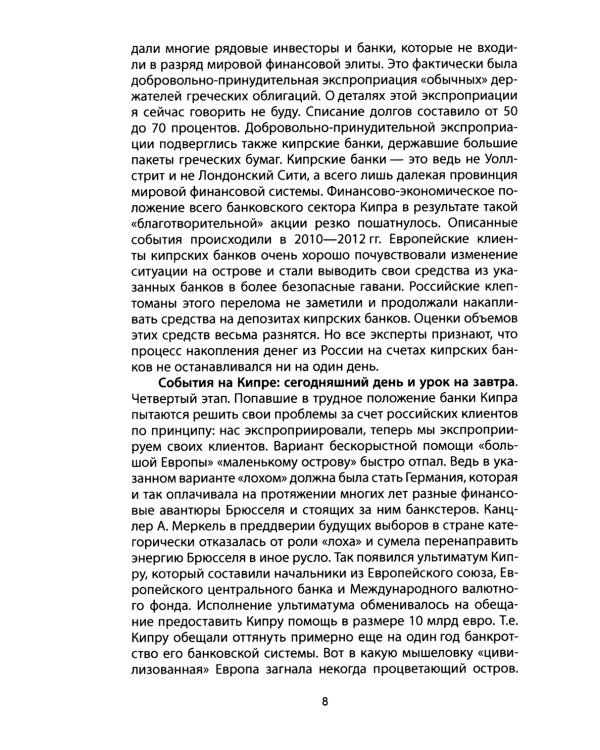Дополнительное изображение книги «Золотой лохотрон. Мировая экономика как финансовая пирамида»