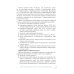 COVID-19: от диагноза до реабилитации. Опыт профессионалов Санаторно-курортное лечение и медицинская реабилитация пациентов, перенесших новую коронавирусную инфекцию COVID-19: руководство для врачей