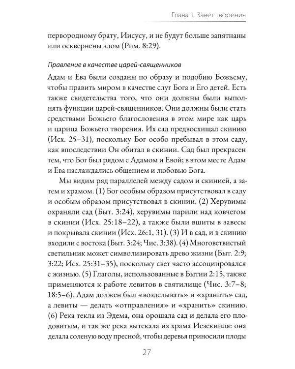 Завет и Божье предназначение для этого мира