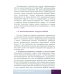 Основы малоинвазивной хирургии рака легкого: Учебное пособие