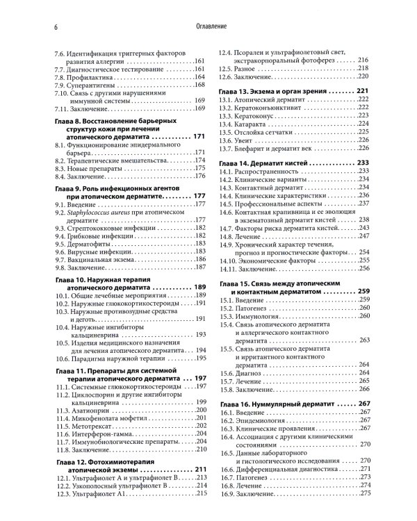 Атопический дерматит и экзематозные расстройства