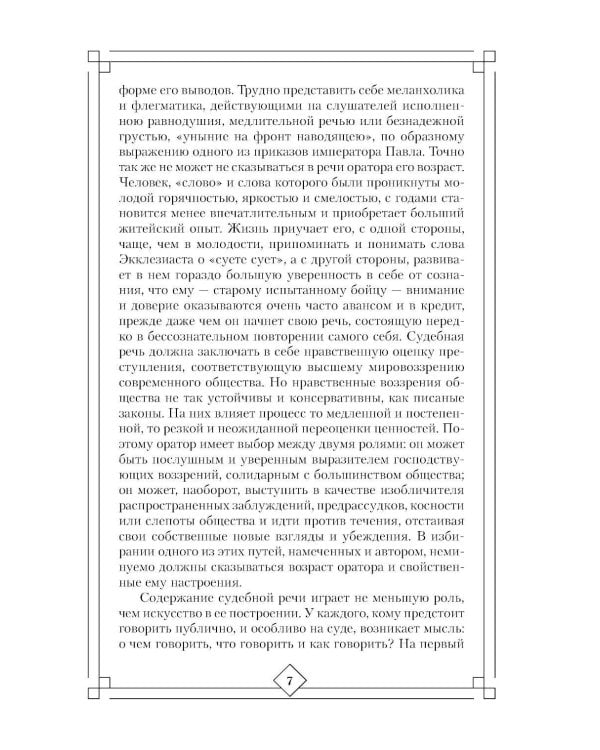 Дополнительное изображение книги «Искусство речи на суде»