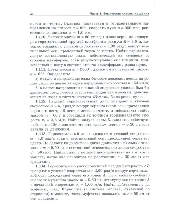 Задачи по общей физике: Учебное пособие для ВУЗов. 17-е изд