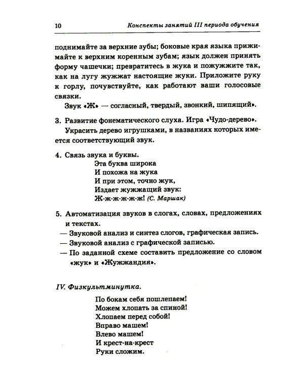 Говорим правильно в 6-7 лет. Конспекты 1, 2, 3 (комплект из 3-х книг)