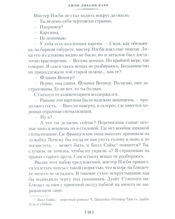 Она умерла как леди: романы