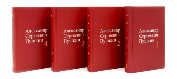 Пушкин А.С. С/с. В 4 т. (комплект из 4-х книг)