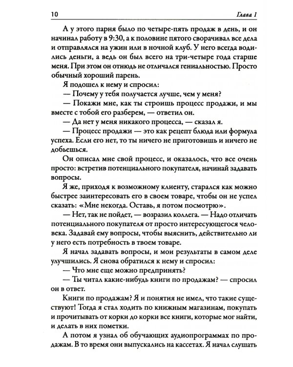 Дополнительное изображение книги «Наука мотивации»