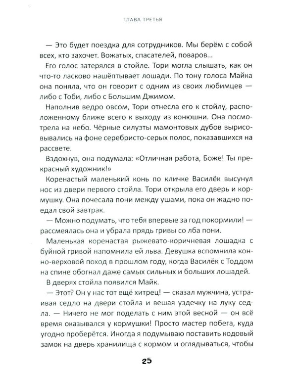 Истории о лошадях. В 5 т. Т. 2: Дымка