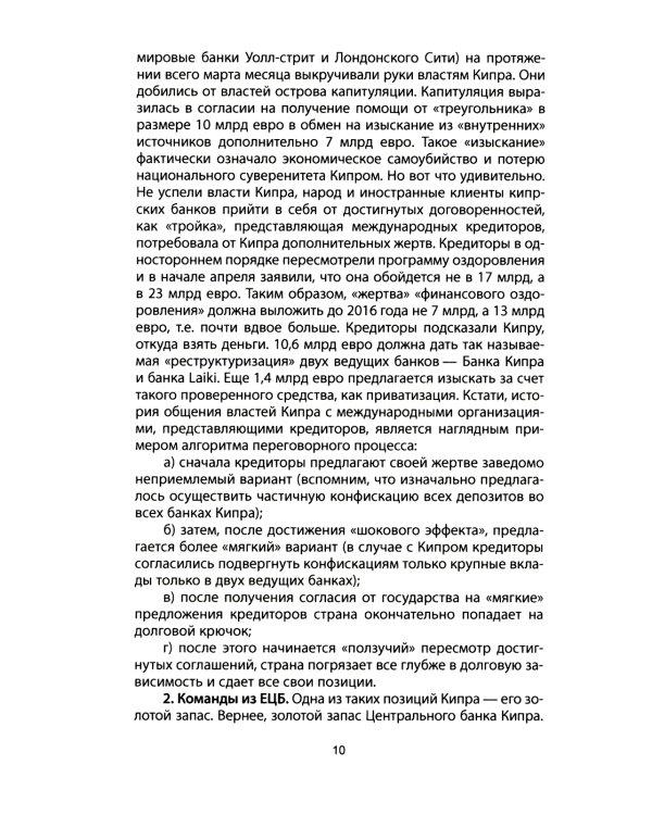 Дополнительное изображение книги «Золотой лохотрон. Мировая экономика как финансовая пирамида»