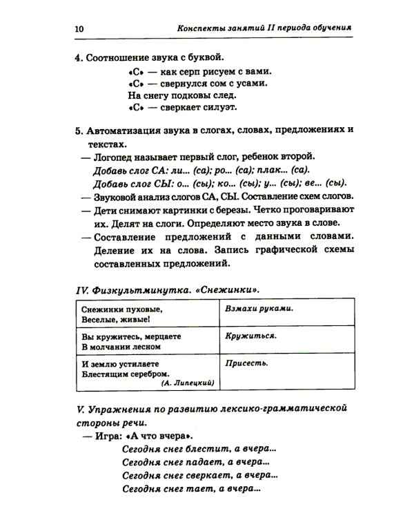 Говорим правильно в 6-7 лет. Конспекты 1, 2, 3 (комплект из 3-х книг)