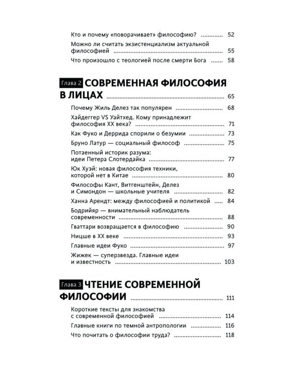 В чем истина? Эксплейнер по современной философии от Фуко и Делеза до Жижека и Харауэй