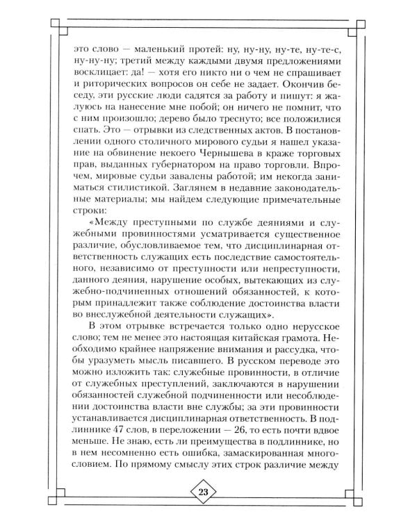 Дополнительное изображение книги «Искусство речи на суде»