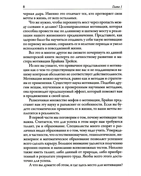 Дополнительное изображение книги «Наука мотивации»
