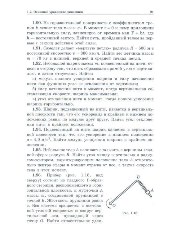 Задачи по общей физике: Учебное пособие для ВУЗов. 17-е изд