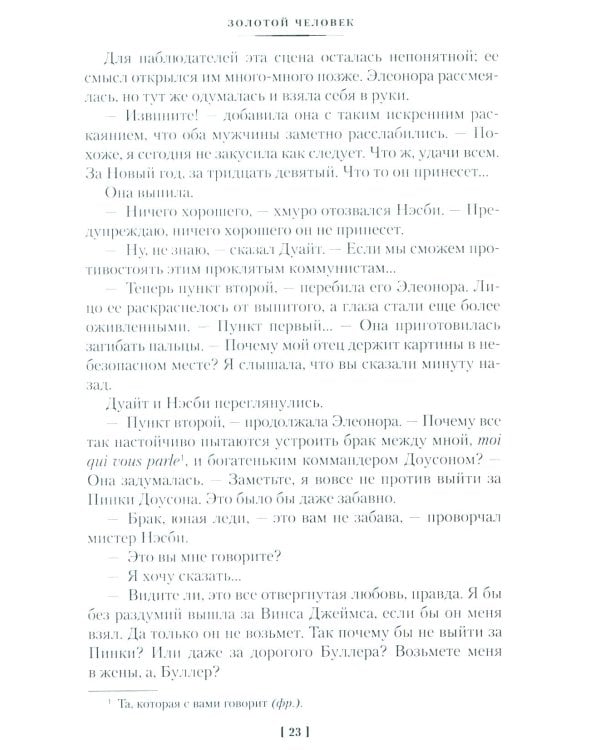 Она умерла как леди: романы