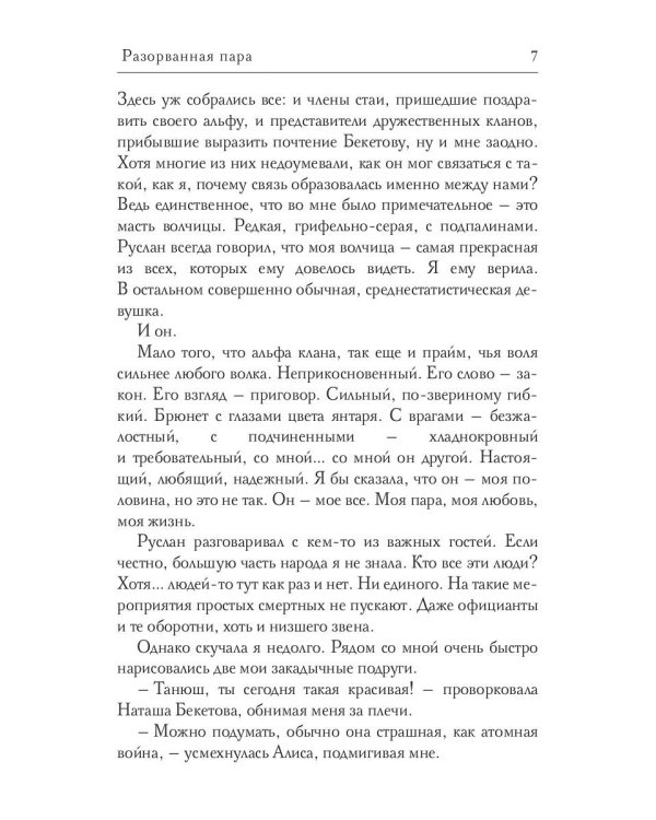 Разорванная пара