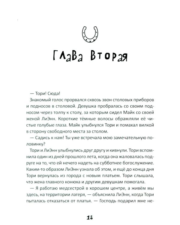 Истории о лошадях. В 5 т. Т. 2: Дымка