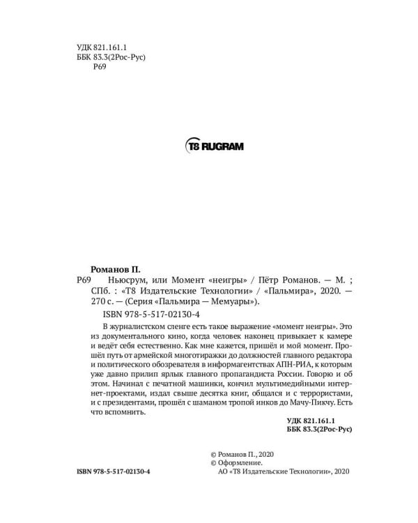 Ньюсрум, или Момент "неигры"