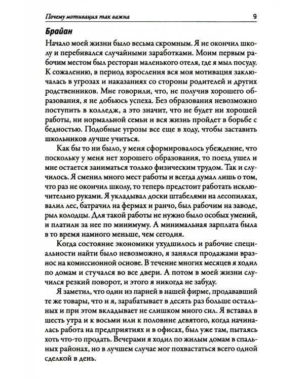 Дополнительное изображение книги «Наука мотивации»