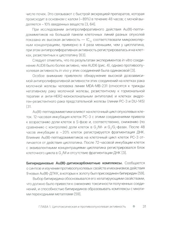 Золото и серебро в экспериментальной терапии опухолей