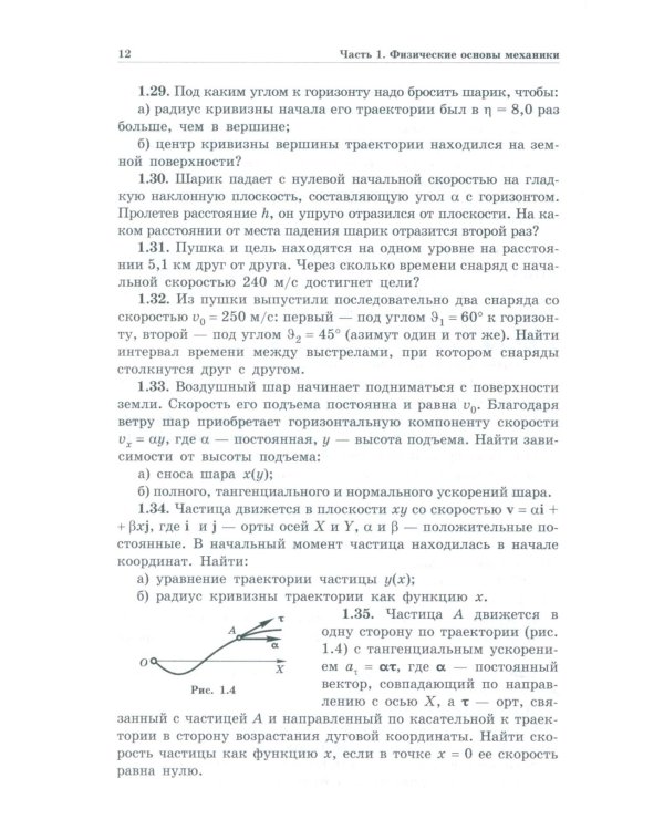 Задачи по общей физике: Учебное пособие для ВУЗов. 17-е изд
