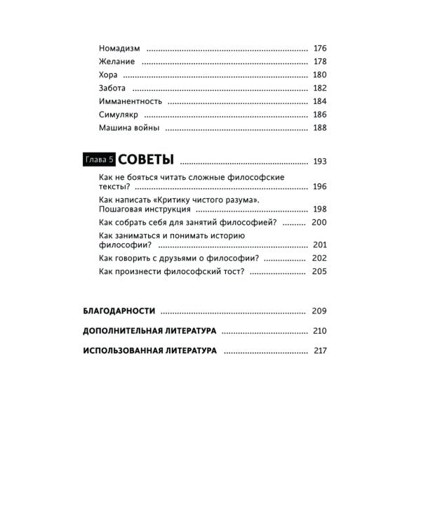 В чем истина? Эксплейнер по современной философии от Фуко и Делеза до Жижека и Харауэй