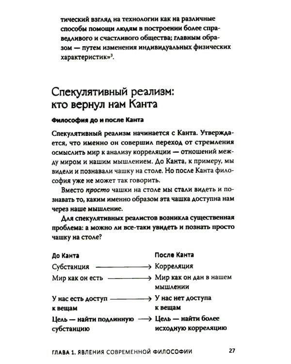 В чем истина? Эксплейнер по современной философии от Фуко и Делеза до Жижека и Харауэй