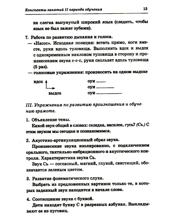 Говорим правильно в 6-7 лет. Конспекты 1, 2, 3 (комплект из 3-х книг)