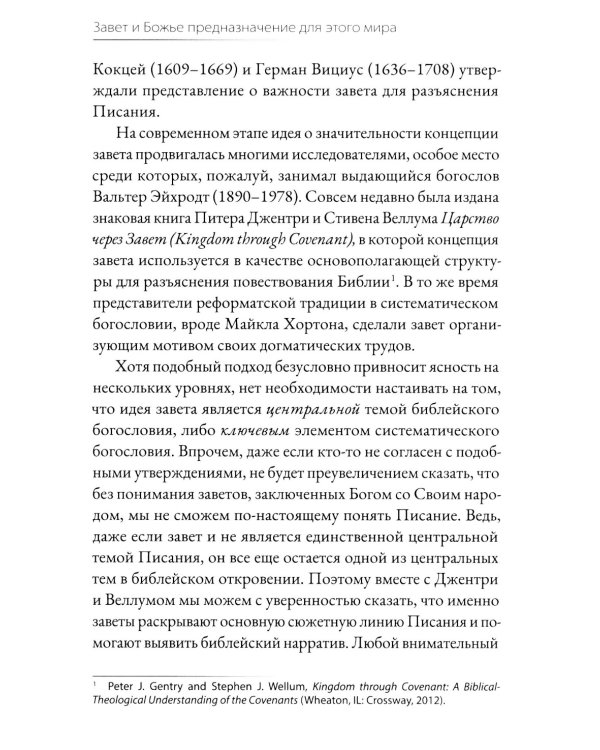 Завет и Божье предназначение для этого мира