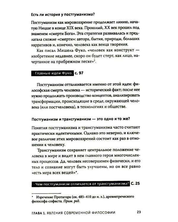 В чем истина? Эксплейнер по современной философии от Фуко и Делеза до Жижека и Харауэй