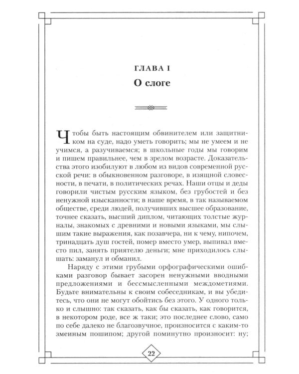 Дополнительное изображение книги «Искусство речи на суде»