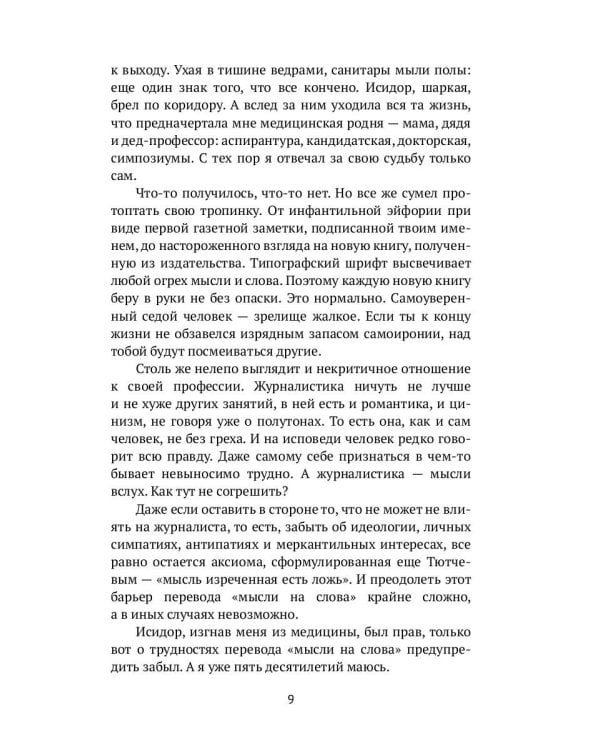 Ньюсрум, или Момент "неигры"