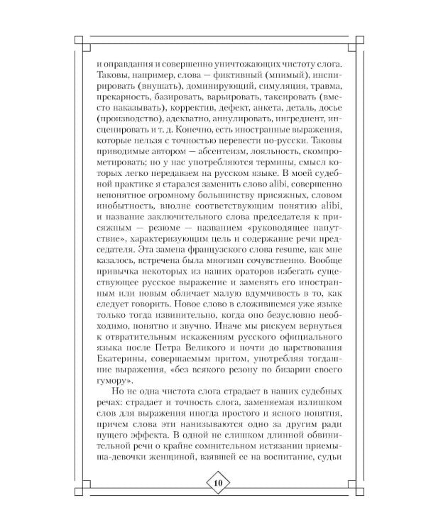 Дополнительное изображение книги «Искусство речи на суде»