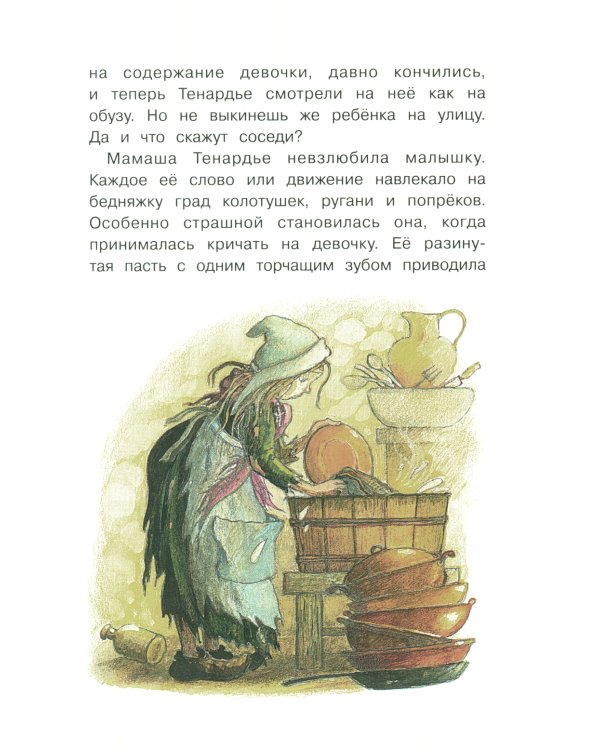 Козетта: из романа "Отверженные"