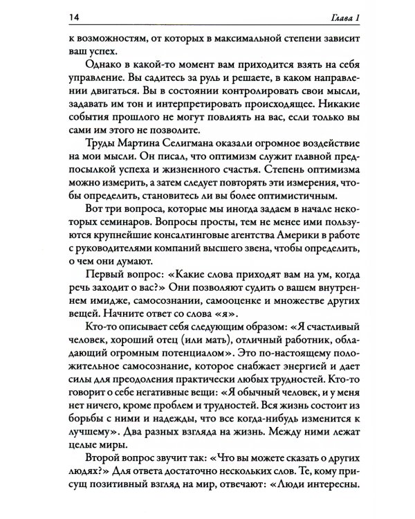 Дополнительное изображение книги «Наука мотивации»