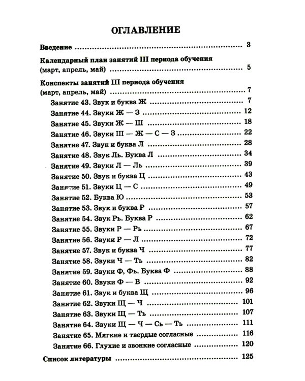 Говорим правильно в 6-7 лет. Конспекты 1, 2, 3 (комплект из 3-х книг)