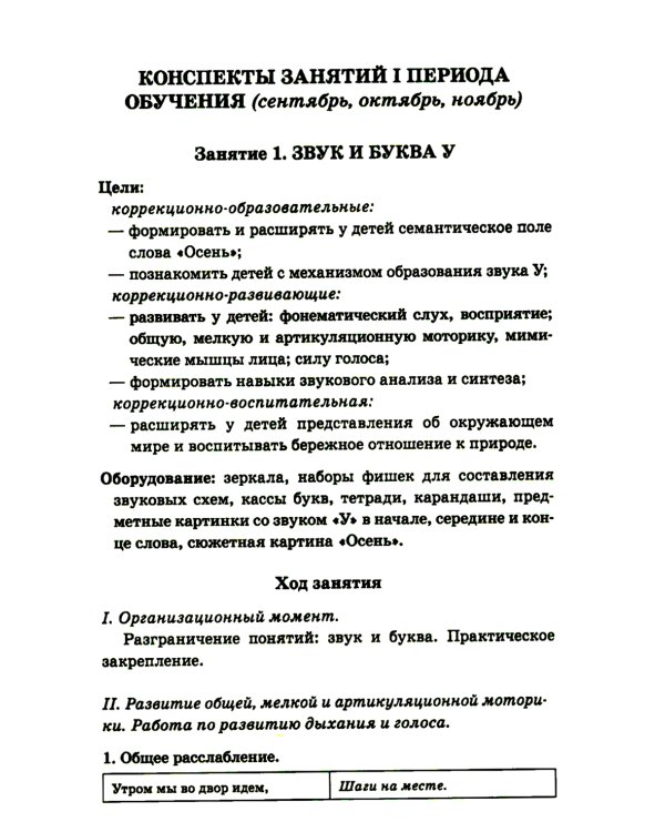 Говорим правильно в 6-7 лет. Конспекты 1, 2, 3 (комплект из 3-х книг)