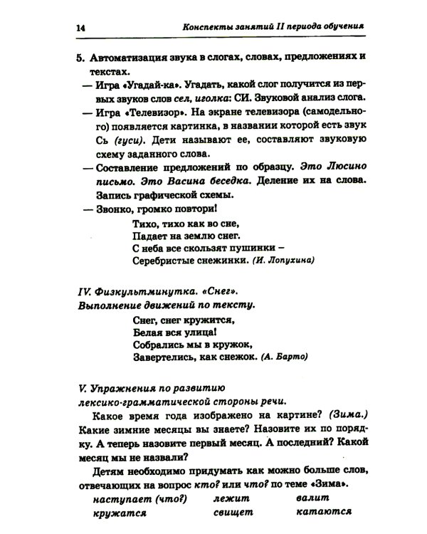 Говорим правильно в 6-7 лет. Конспекты 1, 2, 3 (комплект из 3-х книг)
