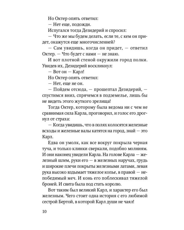 Песнь о Роланде: поэма